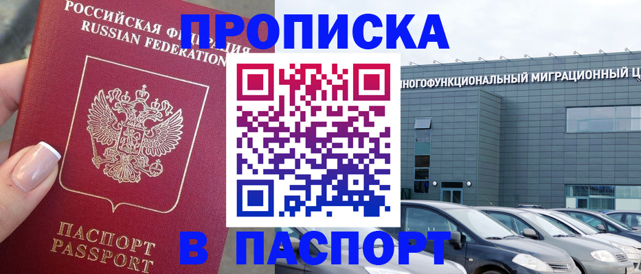 прописка для школы в Калаче